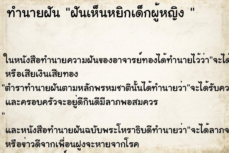 ทำนายฝันทำนายฝันฝันเห็นหยิกเด็กผู้หญิง